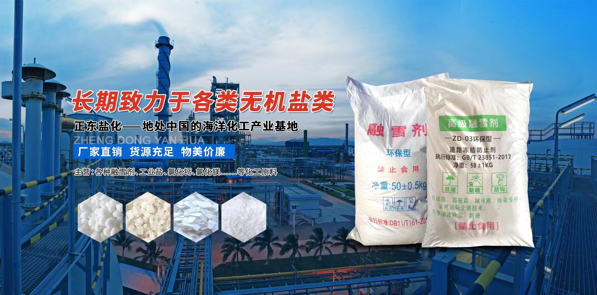 工業鹽